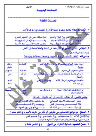  
  
  
  
  
  
 
  
 
   
 
  
  
  
  
  
  
  اتفاق الكلمتين فى نوع الحروف وعددها وهيئتها وترتيبها  
 
 
 
 
  
 
 
  
 
 
 
 
 
 
 
  أن تختلف الكلمتان فى أحد الجوانب السابقة   
  
  
  
  
 
  
  
 