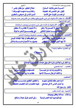  
   
  
  
  الإنكار 
 
  
  التحسر 
  
  
  التمني 
  
  
  الحيرة 
  
  
  
  الدعاء 
  
  تعجب 
    
  
  التعظيم 
  
  
  
  التنبيه 
  
  
 