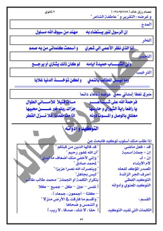  
 
  
  المدح 
  
  الفخر 
  
  التحسر 
  
  الترغيب 
 
 
 
   
  
  
  
  
  
  
    
    
    
    
    
    
    
  
  
 –––– 
 –– 
    
  
    
 