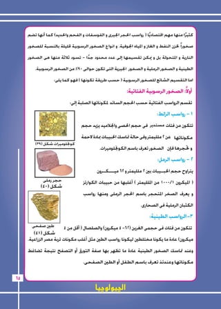 ŸŶ 
Ÿ6Ŷ4 
īąĶĝèƅŅģġèƅĸĢêƗĸåƅ 
īąĶĝèƅŅģġèƅĸĢêƗĸåƅ 
ŸŶ 
īąĶĝèƅŅģġèƅĸĢêƗĸåƅ 
الچيولوچيا 64 
 