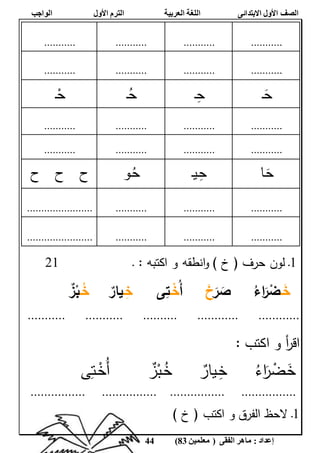 كراسة الواجب عربى 2015 | DOC