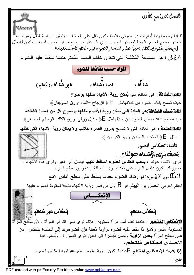 مذكرة علوم للصف الخامس الإبتدائى ترم أول2015