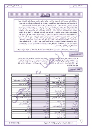 ‫حألًٽ‬ ‫حٿٜٲ‬‫حٿَكڄن‬ ‫٫زخى‬ ‫ٓڀٔڀش‬ُ‫حأل٫يحى‬ ‫حألًٽ‬ ‫حٿٜٲ‬
30
‫ح٫يحى‬/ً‫حالٓظخ‬:‫٫زيحٿَكڄن‬ ‫ٍٟخ‬(‫٣ڀوخ‬–‫حٿڄنٌٍٜس‬)‫ځ‬/01006824413
‫ٌٚس‬ ‫ِؼبطط‬ ٞ‫ِظط‬ ‫ٚأز٠ت‬ ‫وبرت‬ ٟ‫إٌّفٍٛع‬ ٟ‫ٌغف‬ ٟ‫ِظغف‬ ‫األؼزبش‬ ٛ٘30‫ز٠ؽّجط‬1876ٜ‫إحس‬ ‫ِٕفٍٛط‬ ‫لط٠خ‬ ٟ‫ف‬
‫وث١طح‬ ‫وزت‬ ٌٗٚ ْ‫اٌجطٌّب‬ ٟ‫ف‬ ‫ٚٔبئجب‬ ‫اٌّؤ٠س‬ ‫ثجط٠سح‬ ً‫ا‬‫ِحطض‬ ًّ‫ٚػ‬ ‫اٌشط٠ف‬ ‫األظ٘ط‬ ٟ‫ف‬ ‫ٚزضغ‬ ‫أؼ١ٛط‬ ‫ِحبفظخ‬ ٜ‫لط‬
‫ِٕٙب‬(‫ٚاٌؼجطاد‬ ‫إٌظطاد‬)ً‫ِث‬ ‫اٌىزت‬ ِٓ ‫وث١طا‬ ُ‫ٚرطج‬(‫اٌشبػط‬–‫اٌزبج‬ ً١‫ؼج‬ ٟ‫ف‬–ٓ١ٌٚ‫ِبجس‬)ٟ‫ٚرٛف‬12
‫ؼٕخ‬ ٛ١ٌٛ٠1924َ
‫حٿټڀڄش‬‫ڃ٬نخىخ‬‫حٿټڀڄش‬‫ڃ٬نخىخ‬
‫حٓظْٸ٨ض‬ِ‫نٌڃ‬ ‫ڃن‬ ‫ني٠ض‬×‫نڄض‬‫أٳَؽ‬‫أُّپ‬
‫ىَس‬‫ؽ‬ ‫ٷ٤ش‬/ٍَ‫ى‬‫ٻَرظيخ‬‫ًكِنيخ‬ ‫ىڄيخ‬×‫ځ‬ ‫ٳَكيخ‬/‫ٻَرش‬
‫طڄٌء‬‫حٿٸ٤ش‬ ‫ٌٛص‬ ٌ‫ى‬ ‫حٿڄٌحء‬‫ڃٰڀٶ‬×‫ڃٴظٌف‬
‫ؿخنذ‬‫ؽ‬ ٍ‫ؿٌح‬/‫ؿٌحنذ‬‫ط٤ْپ‬‫طٔظڄًَطڄي‬×‫طظٌٷٲ‬
‫طظڄٔق‬ِ‫ر‬ ‫طلظٺ‬×ِ‫٫ن‬ ‫طزظ٬ي‬‫حىٍٻض‬‫ٳيڄض‬
‫طڀق‬َٜ‫ط‬‫ٯَٟيخ‬‫ؽ‬ ‫ىيٳيخ‬/ٝ‫أٯَح‬
‫ٯَّزخ‬‫ڃ٬ظخى‬ َْ‫ٯ‬×‫ڃ٬ظخى‬‫ٯز٤ش‬‫ًٓ٬خىس‬ ًٍَٓ×‫كِڅ‬
ِ‫ٳَح٫ن‬ِ‫أط٬زن‬×ِ‫أٍكن‬ْ‫ٗڄ‬‫ؽ‬ ‫ڃ٠ِء‬ ‫نـڂ‬/ٌّ‫ٗڄ‬
‫أڃَىخ‬‫ؽ‬ ‫ٗؤنيخ‬/ٌٍ‫أڃ‬‫حٿڀ٬ذ‬‫ځ‬ ‫حٿيڃْش‬/‫ٿ٬زش‬
ِ‫ًأىڄن‬‫رخٿيڂ‬ ِ‫أٛخرن‬×ِ‫أٍحكن‬‫حٿلْخس‬‫ًحٿزٸخء‬ ٌ‫حٿنڄ‬×‫ؽ‬ ‫حٿڄٌص‬/
‫كٌْحص‬
‫٫خٳظو‬‫طَٻظو‬×‫أهٌطو‬‫ڃلًَځ‬٩ٌ‫ڃڄن‬×‫ڃن٬ڂ‬
‫ريخ‬ ‫طلٴپ‬‫ريخ‬ ‫طيظڂ‬‫٧ڀڄش‬‫ؽ‬ ‫٧الځ‬/‫٧ڀڄخص‬×ٌٍ‫ن‬
‫اٿلخكخ‬ ‫طڀق‬‫ًطټٍَه‬ ‫٣ڀزيخ‬ ِ‫ٳ‬ َٜ‫ط‬‫نلٌه‬ ‫حطـو‬‫حن٤ڀٶ‬
‫٫نو‬ ‫حنَٜٳض‬‫طَٻظو‬ً‫ط٬ي‬٩َٔ‫ط‬
‫٧ڄآنش‬‫٫٤٘خنش‬َُ٬ٗ ‫ٿْض‬َ٬ٗ‫ح‬ ِ‫ٿْظن‬
‫أٍٗيطيخ‬‫أىيّظيخ‬×‫ٟڀڀظيخ‬‫حٓظلخٿض‬‫طلٌٿض‬
‫حٿڄخء‬‫ؽ‬/‫ًأڃٌحه‬ ‫ڃْخه‬‫أٓڀڄض‬‫أٍكض‬
‫أن٘ؤص‬‫ًحٓظڄَص‬ ‫ريأص‬‫ڃظٌٔٽ‬‫ٓخثپ‬
1-‫حٿلَّش‬
‫حٿڄٴَىحص‬ ِ‫ڃ٬خن‬
‫رخٿټخطذ‬ ‫حٿظ٬َّٲ‬
‫ًحٓظْٸ٨ض‬ٌّ َ‫ٳـ‬‫ځ‬‫ڃن‬‫حألّخځ‬‫رـخنذ‬ ‫طڄٌء‬ ‫ىَس‬ ‫ٌٛص‬ َ‫٫ڀ‬ِٗ‫ٳَح‬‫د‬ ‫ًطظڄٔق‬ُ‫ٱ‬ ‫ًطڀق‬ُ‫ًٿٺ‬‫اٿلخكخ‬‫ٯَّزخ‬
ِ‫ٳَح٫نْؤڃَىخًأىڄن‬‫ٳني٠ض‬ ‫ؿخث٬ش‬ ‫ٿ٬ڀيخ‬ ‫ًٷڀض‬ ‫ىڄيخ‬‫ًأك٠َص‬‫ٿ٬ڀيخ‬ ‫ٳٸڀض‬ ‫٫نو‬ ‫ًحنَٜٳض‬ ‫٣٬خڃخٳ٬خٳظو‬ ‫ٿيخ‬
َ‫٧ڄؤٍٴؤٍٗيطيخاٿ‬‫طلٴپ‬ ‫ٳڀڂ‬ ‫حٿڄخء‬‫رو‬ً‫أ‬ٖ‫ن‬‫أ‬َ٨‫طن‬ ‫ص‬ََ‫اٿ‬‫ڃن‬ ‫نٴٔيخ‬ ‫٫ڀْيخ‬ ‫ط٘ظڄپ‬ ‫رڄخ‬ ‫طن٤ٶ‬ ‫ن٨َحص‬
‫حٓالڃٌحألكِحڅ‬‫ٱ‬‫أ‬‫ڃن٨َىخ‬ َ‫ػ‬ً‫ح‬َْ‫ٳْنٴْٔظؤػ‬‫ٗيّي‬ً‫ح‬‫طڄنْض‬ َ‫كظ‬‫أڅ‬‫ٱ‬ ‫ٓڀْڄخڅ‬ ‫ٻنض‬ ٌ‫ٿ‬‫أ‬‫حٿلٌْحڅ‬ ‫ٿٰش‬ ‫ٳيڂ‬‫أل٫َٱ‬
‫كخؿظيخ‬‫ًأٳَؽ‬‫ڃٰڀٸخ‬ ‫حٿَٰٳش‬ ‫رخد‬ ‫ٻَرظيخًٻخڅ‬‫ٳَأّظؤنيخ‬َ٨‫حٿن‬ ‫ط٤ْپ‬‫اٿْو‬‫د‬ ‫ًطڀظٜٶ‬ُ‫ٻڀڄخ‬ِ‫ٍأطن‬‫حطـو‬
‫نلٌىٴؤىٍٻض‬‫ً٫َٳض‬ ‫ٯَٟيخ‬‫أنيخ‬‫طَّي‬‫أڅ‬‫حٿزخد‬ ‫ٿيخ‬ ‫حٳظق‬‫ٳؤَٓ٫ض‬‫ٳڄخ‬ ‫رٴظلو‬‫أڅ‬‫حٿٴ٠خء‬ َ‫٫ڀ‬ ‫ًٷ٬ن٨َىخ‬
‫ًٍأص‬‫ًؿو‬‫كض‬ ‫حٿٔڄخء‬ٍ‫ًىڂ‬ ‫كِڅ‬ ‫ڃن‬ ‫كخٿظيخ‬ ‫حٓظلخٿض‬َ‫اٿ‬ً‫ط٬ي‬ ‫ًًًٍَٓحن٤ڀٸض‬ ‫ٯز٤ش‬ِ‫ٳ‬‫٫يص‬ ‫ٓزْڀيخ‬
‫اٿٍٴَحٌْٗأٓڀڄظَأْٓبٿٍْيٌّأن٘ؤطؤٳټَٳْؤڃَىٌه‬‫حٿيَس‬‫ًأ٫ـذ‬ٖ‫ٿ‬‫أ‬‫نيخ‬‫ًأٷٌٽ‬‫ٿْض‬َُ٬ٗ‫طٴيڂ‬ ‫ىپ‬‫ىٌه‬‫حٿيَس‬
‫حٿلَّش؟‬ َ‫ڃ٬ن‬ِ‫ٳي‬‫ًطٴَف‬ ‫طلِنڀٴٸيحنيخ‬‫د‬‫ٿٸْخىخ‬‫أ‬‫ؿپ‬‫انيخ‬َ‫ڃ٬ن‬ ‫طٴيڂ‬‫حٿلَّش‬‫كِنيخ‬ ‫ٻخڅ‬ ‫ًڃخ‬ ‫حٿٴيڂ‬ ‫كٶ‬
‫ًٍؿخإىخًطڄٔليخ‬‫ًاٿلخكيخاال‬‫طَ٘ٵ‬ ‫أڅ‬ ‫ّـذ‬ ْ‫ٗڄ‬ ‫حٿلَّش‬ ‫رڀٌٯيخ‬ ‫ًٍحء‬ ً‫خ‬ْ٬ِٓ‫ٳ‬ٕ‫٫خ‬ ‫نٴٔٴڄن‬ ‫ٻپ‬
ٕ ‫أٗزو‬ ‫كْخسحإلنٔخڅ‬ ‫ٿټخنض‬ ‫ًٿٌالىخ‬ ‫حٿلْخس‬ ِ‫ى‬ ‫حٿلَّش‬ ‫كخٿټش‬ ‫٧ڀڄش‬ َ‫ٳ‬ ٕ‫٫خ‬ ‫ڃنيخ‬ ‫ڃلًَڃخ‬‫ُء‬‫حٿڀ٬ذ‬ ‫رلْخس‬
‫ٛنخ٫ْش‬ ‫كَٻش‬ ‫حأل٣ٴخٽ‬ ُ‫أّي‬ َ‫ٳ‬ ‫حٿڄظلَٻش‬.
‫كٸٌٷو‬ ‫ڃن‬ ‫كٸخ‬ ‫ّ٤ڀذ‬ ٌ‫ى‬ ‫ًانڄخ‬ ‫ڃٔظـي‬ ‫ًال‬ ‫رڄظٌٔٽ‬ ْْ‫ٿ‬ ‫حٿلَّش‬ ‫ٿ٤ڀذ‬ ‫ّيه‬ ‫ّڄي‬ ٌُ‫حإلنٔخنخٿ‬ ‫ًاڅ‬ِ‫حٿظ‬‫اّخىخ‬ ‫ٓڀزظو‬
‫ڃن‬ ‫ٳال‬ ‫ريخ‬ َ‫٧ٴ‬ ‫ٳبڅ‬ ‫حٿزَّ٘ش‬ ٪‫حٿڄ٤خڃ‬‫س‬‫٫نيه‬ ‫ألكي‬ ‫ّي‬ ‫ًال‬ ‫٫ڀْو‬ ‫ٿڄوڀٌٵ‬
 