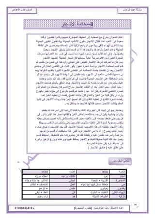 ‫حألًٽ‬ ‫حٿٜٲ‬‫حٿَكڄن‬ ‫٫زخى‬ ‫ٓڀٔڀش‬ُ‫حأل٫يحى‬ ‫حألًٽ‬ ‫حٿٜٲ‬
46
‫ح٫يحى‬/ً‫حالٓظخ‬:‫٫زيحٿَكڄن‬ ‫ٍٟخ‬(‫٣ڀوخ‬–‫حٿڄنٌٍٜس‬)‫ځ‬/01006824413
‫حٿټڀڄش‬‫ڃ٬نخىخ‬‫حٿټڀڄش‬‫ڃ٬نخىخ‬
‫ح٫ظخى‬‫ط٬ٌى‬‫َٓحكو‬ ‫أ٣ڀٸض‬‫كَّظو‬ ‫أ٫٤ظو‬
‫حٿڄـخًٍس‬‫حٿٸَّزش‬×‫حٿز٬ْيس‬ِ‫حٿـخن‬‫ؽ‬ ‫حٿڄٌنذ‬/‫ًؿنخء‬ ‫ؿنخس‬
ِ‫ك‬‫ؽ‬ ‫ٳْيخ‬ ‫نٔټن‬ ‫ڃن٤ٸش‬/‫أكْخء‬‫حٿ٬يٽ‬‫حٿڄنٜٲ‬×‫حٿ٨خٿڂ‬
‫ّٸ٠ٌڅ‬‫ّ٬ٌْ٘څ‬‫ح٣ڄؤڅ‬×‫حنِ٫ؾ‬
ِ‫حٿنٸ‬ ‫حٿيٌحء‬‫حٿن٨ْٲ‬×‫حٿڄڀٌع‬‫٧ن‬‫حط٬ٸي‬×‫طْٸن‬
‫حٿِٻْش‬‫حٿ٤ْزش‬×‫حٿوزْؼش‬َ‫ڂ‬‫ى‬‫ً٫ِځ‬ ‫أٍحى‬
‫حٿڄٴَىحص‬ ِ‫ڃ٬خن‬
‫أًٷخطخ‬ ‫ّٸ٠ٌڅ‬ ‫ًٻخنٌح‬ ‫ٿلْيڂ‬ ‫حٿڄـخًٍس‬ ‫حٿليّٸش‬ َ‫اٿ‬ ‫أٛلخرو‬ ٪‫ڃ‬ ‫ّوَؽ‬ ‫أڅ‬ ‫ٷخٓڂ‬ ‫ح٫ظخى‬
‫حٿـڄْڀش‬ ٌٍْ٤‫حٿ‬ ‫ًّ٘خىيًڅ‬ ‫حٿـڄْڀش‬ ‫حألنخْٗي‬ ‫ّٰنٌڅ‬ ٍ‫حألٗـخ‬ ‫٧الٽ‬ ‫طلض‬ ‫حٿڀ٬ذ‬ َ‫ٳـ‬ ‫ٓ٬ْيس‬
‫ن٨خٳش‬ َ‫٫ڀ‬ ‫ّلٌَٛڅ‬ ‫حألٛيٷخء‬ ‫ٻخڅ‬ ‫حٿِٻْش‬ ‫حٿًَحثق‬ ‫ًّ٘ڄٌڅ‬ ِ‫حٿنٸ‬ ‫حٿيٌحء‬ ‫ًّٔظن٘ٸٌڅ‬
‫ًّ٬زغ‬ ٍ‫حألٗـخ‬ ‫ّظٔڀٶ‬ ‫ٻخڅ‬ ‫ٷخٓڄخ‬ ‫أڅ‬ ‫اال‬ ‫ًأٗـخٍىخ‬ ‫رؤُىخٍىخ‬ ‫حٿ٬زغ‬ ‫ً٫يځ‬ ‫حٿليّٸش‬
‫رٌٰٜنيخ‬.‫َٛهض‬ ‫أٯٜخنيخ‬ ‫أكي‬ َٔ‫ٻ‬ ِ‫ٳ‬ ‫طٔزذ‬ ‫ڃڄخ‬ ‫ٻزَْس‬ ‫ٗـَس‬ ‫طٔڀٶ‬ ‫حألّخځ‬ ‫أكي‬ َ‫ًٳ‬
ٍ‫حألٗـخ‬ ‫ٯ٠زض‬ ‫حٿليّٸش‬ ٍ‫أٗـخ‬ ‫ٻپ‬ ‫ٓڄ٬ظيخ‬ ‫٫خٿْش‬ ‫َٛهش‬ ‫حألٿڂ‬ ‫ڃن‬ ‫حٿټزَْس‬ ‫حٿ٘ـَس‬
‫ػڂ‬ ‫ه٘ذ‬ ‫ڃن‬ ٚ‫ٷٴ‬ ِ‫ٳ‬ ‫ًأًى٫ظو‬ ِ‫حٿـخن‬ َ‫٫ڀ‬ ٞ‫ٿڀٸز‬ ٍ‫حألٗـخ‬ ‫َٗ٣ش‬ ‫طلَٻض‬ ‫ڃخ‬ ‫ًَٓ٫خڅ‬
٪‫ڃـظڄ‬ ِ‫ٳ‬ ‫حٿ٬خىٽ‬ ِٟ‫حٿٸخ‬ ِ‫ى‬ ‫ٻخنض‬ ٌٍ‫ًٷ‬ ٌُ‫٫ـ‬ ‫ٗـَس‬ ‫رَثخٓش‬ ٍ‫حألٗـخ‬ ‫ٿڄلټڄش‬ ‫ٷخٓڂ‬ ‫ٷيځ‬
‫ًر٬ي‬ ‫ٗټٌحىخ‬ ‫رظٸيّڂ‬ ‫حٿټزَْس‬ ‫حٿ٘ـَس‬ ِٟ‫حٿٸخ‬ َ‫أڃ‬ ‫حٿڄلخٻڄش‬ ‫ؿڀٔش‬ ‫حٳظظلض‬ ‫أڅ‬ ‫ًر٬ي‬ ٍ‫حألٗـخ‬
‫ٷخٽ‬ ‫حٿ٘يٌى‬ ‫ٗيخىس‬ َ‫اٿ‬ ‫أ٣ڄؤڅ‬ ‫ًٿڄخ‬ ‫حٿ٘يٌى‬ َ‫اٿ‬ ٪‫حٓظڄ‬ ِٟ‫حٿٸخ‬ ‫ٓڄ٬يخ‬ ‫أڅ‬:‫ػڂ‬ ‫حهلل‬ ‫رخٓڂ‬
‫ًكټڄنخ‬ ‫ڃٌنذ‬ ‫أنٺ‬ ‫ٍأّنخ‬ ‫ٳٸي‬ ‫ڃټخڅ‬ ‫ٻپ‬ ِ‫ٳ‬ ‫ًحٿنزخص‬ ‫حٿـڄْڀش‬ ٍ‫حألٗـخ‬ َ‫٫ڀ‬ ‫حٿڄلخٳ٨ش‬ ‫رخٓڂ‬
ٍ‫حألٗـخ‬ ‫ٛخكض‬ ‫رخٿلټڂ‬ ‫حٿن٤ٶ‬ ‫ًر٬ي‬ ٍ‫ًحألٗـخ‬ ‫حٿنزخص‬ ‫ٿٺ‬ ‫ّٸيڃو‬ ‫ڃخ‬ ‫ٻپ‬ ‫ڃن‬ ‫رخٿلَڃخڅ‬ ‫٫ڀْٺ‬
:ٌُ‫حٿ‬ ‫حٿلټڂ‬ ‫ڃن‬ ‫ّ٠لٺ‬ ‫ٻخڅ‬ ‫ٷخٓڂ‬ ‫َٓحف‬ ٍ‫حألٗـخ‬ ‫أ٣ڀٸض‬ ‫أڅ‬ ‫ر٬ي‬ ‫حٿ٬يٽ‬ ‫ّلْخ‬ ، ‫حٿ٬يٽ‬ ‫ّلْخ‬
٩ٌ‫رخٿـ‬ َ٬ٗ ‫ڃنِٿو‬ َ‫اٿ‬ ٩ٌ‫رخٿَؿ‬ ‫ٷخٓڂ‬ ‫ىڂ‬ ‫ً٫نيڃخ‬ ‫نـخ‬ ‫أنو‬ ‫ً٧ن‬ ‫حٿ٘ـَس‬ ِٟ‫حٿٸخ‬ ‫أٛيٍه‬
‫ٻڄخ‬ ِ‫حٿوز‬ ‫ط٬٤ْو‬ ‫أڅ‬ ‫ٍٳ٠ض‬ ‫حٿٸڄق‬ ‫نزخطخص‬ ‫ٿټن‬ ‫ًحٿظٴخف‬ ِ‫حٿوز‬ ‫ڃن‬ ‫ٷڀْال‬ ‫ّؤٻپ‬ ‫أڅ‬ ‫ًأٍحى‬
ٌْ‫طنٴ‬ ِ‫ٳ‬ ٍ‫حألٗـخ‬ ‫ًريأص‬ ‫ؿخىح‬ َ‫حألڃ‬ ‫أٛزق‬ ‫ٿٸي‬ ‫اًڅ‬ ‫حٿظٴخف‬ ‫ط٬٤ْو‬ ‫أڅ‬ ‫حٿظٴخف‬ ‫ٗـَس‬ ‫ٍٳ٠ض‬
‫رو‬ ‫ّٔظ٨پ‬ ‫ڃخ‬ ‫ّـي‬ ‫ٳال‬ ‫٧الٿيخ‬ ‫طٔلذ‬ ٍ‫حألٗـخ‬ ‫ًٻخنض‬ ‫حٿلټڂ‬.
‫ر٤٬خځ‬ ‫ٿو‬ ‫أَٓ٫ض‬ ِ‫حٿظ‬ ‫أڃو‬ َ‫اٿ‬ ‫ٳ٘ټخ‬ ‫رو‬ ‫حٗظي‬ ‫ٷي‬ ٩ٌ‫حٿـ‬ ‫ٻخڅ‬ ‫حٿزْض‬ َ‫اٿ‬ ٪‫ٍؿ‬ ‫ً٫نيڃخ‬
َ‫ٳ‬ ٍَ‫ّظټ‬ َ‫حألڃ‬ ‫ىٌح‬ ٍ‫ٛخ‬ ‫ًحٿٴخٻيش‬ ِ‫حٿوز‬ َ‫حهظٴ‬ ‫ٿڀ٤٬خځ‬ ‫ّيه‬ ‫ّڄي‬ ‫أڅ‬ ‫ًٷزپ‬ ‫ًٳخٻيش‬ ‫ًَٗحد‬
‫ؿ٬ڀو‬ َٝ‫رڄ‬ ‫أْٛذ‬ ‫ألنو‬ َ‫رخٿڄٔظ٘ٴ‬ ‫ٷخٓڂ‬ ِ‫كـ‬ ‫حأل٣زخء‬ ٍَ‫ٷ‬ ‫ؿٔڄو‬ ‫ٟ٬ٲ‬ َ‫كظ‬ ‫ٌّځ‬ ‫ٻپ‬
‫رٔيٌٿش‬ ْ‫حٿظنٴ‬ ‫ڃن‬ ‫ّظڄټن‬ َ‫كظ‬ ‫حألٻٔـْن‬ ‫رؤنزٌد‬ ‫حأل٣زخء‬ َ‫ٳؤط‬ ‫ٗيّيس‬ ‫رٜ٬ٌرش‬ ْ‫ّظنٴ‬
‫ٛيٍه‬ ‫ًٟخٵ‬ ‫حألٻٔـْن‬ ‫ّـي‬ ‫ٳڀڂ‬ ٍ‫حألٗـخ‬ ‫طٜن٬و‬ ‫حألٻٔـْن‬ ‫ىٌح‬ ‫ألڅ‬ ‫ه٤ٴظو‬ ٍ‫حألٗـخ‬ ‫ًٿټن‬
‫ًَّٜم‬ ‫ّظؤٿڂ‬ ٍ‫ًٛخ‬:‫نٌڃيخ‬ ‫ڃن‬ ‫ٷخٓڂ‬ ‫أځ‬ ‫حٓظْٸ٨ض‬ ‫ىنخ‬ َ‫ٷظڀ‬ ‫طَّي‬ ٍ‫حألٗـخ‬ ِ‫أڃ‬ ‫ّخ‬ ‫آه‬
‫ٻخٿلٸْٸش‬ ‫كڀڂ‬ ‫ًٿټنو‬ ‫ّلڀڂ‬ ‫ٻخڅ‬ ‫ٳٸي‬ ‫ًأّٸ٨ظو‬ ‫٫ڀْو‬ ‫ط٤ڄجن‬ ‫ًأَٓ٫ض‬ ‫ڃنِ٫ـش‬.‫ٷخٓڂ‬ ٦‫حٓظْٸ‬
‫ًحٿٌٍى‬ ٌٍ‫حٿِى‬ ٩ًٍِّ ‫ًَّ٫خىخ‬ ‫٫ڀْيخ‬ ٦‫ّلخٳ‬ ٍ‫ًحألٗـخ‬ ‫ٿڀنزخص‬ ‫ٛيّٸخ‬ ‫حٿڀْڀش‬ ‫طڀٺ‬ ٌ‫ڃن‬ ٍ‫ًٛخ‬
‫حٿڄيٍٓش‬ ‫كيّٸش‬ َ‫ًٳ‬ ‫ىحٍه‬ ‫كيّٸش‬ َ‫ٳ‬
‫٫ڀْو‬ ‫أ٣ڀٶ‬ َ‫كظ‬(ٍ‫حألٗـخ‬ ‫ٛيّٶ‬)
8-ٍ‫حألٗـخ‬ ‫ڃلټڄش‬
 