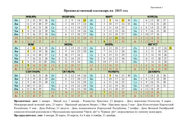 Мусульманские Праздники В 2015 Году Календарь По Месяцам