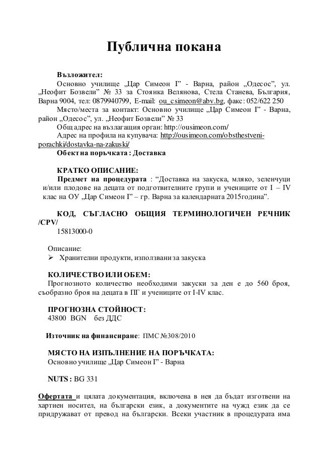 публична покана 2015