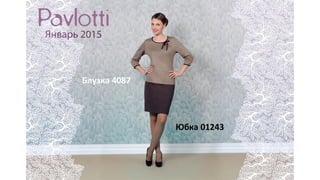 Блузка 4087
Юбка 01243
 
