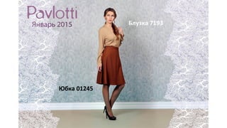 Юбка 01245
Блузка 7193
 