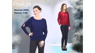 Блузка 4038
Брюки 1-55
 