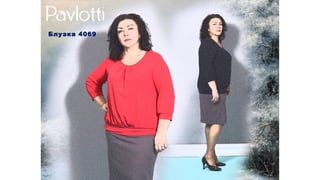Блузка 4069
 