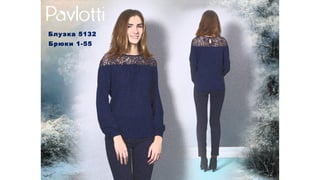 Блузка 5132
Брюки 1-55
 