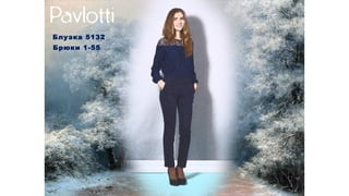 Блузка 5132
Брюки 1-55
 