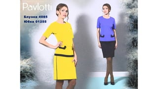 Блузка 4085
Юбка 01255
 