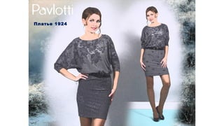 Платье 1924
 