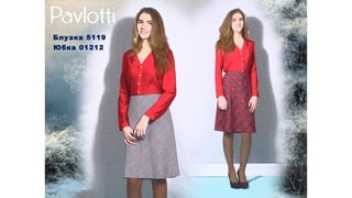 Блузка 5119
Юбка 01212
 
