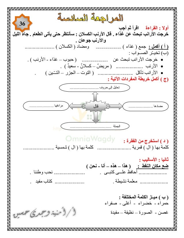 كراسة المراجعة النهائية فى اللغة العربية الصف الأول الابتدائى الترم ا