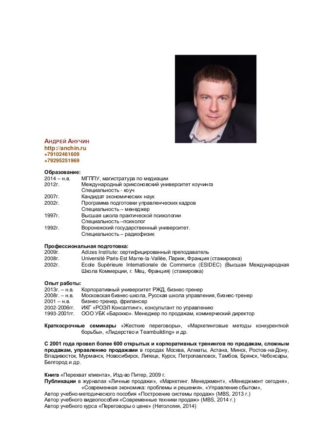 Резюме образец инструктора по вождению - 89 фото