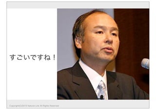 Copyright(C)2015 Natural Link All Rights Reserved
すごいですね！
 