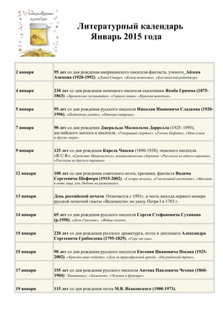 Литературный Календарь Январь 2015 | PDF