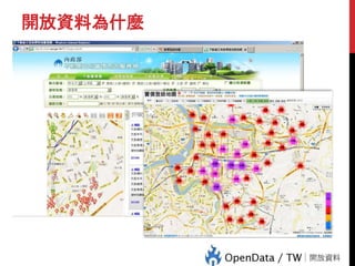 開放資料為什麼
 