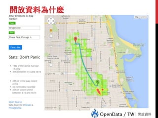 開放資料為什麼
 