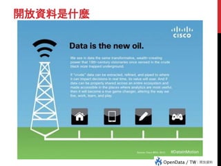 開放資料是什麼
 