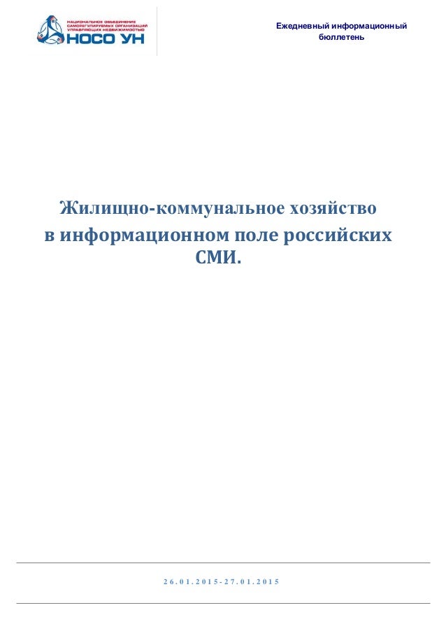 жилищно коммунальное хозяйство 2015