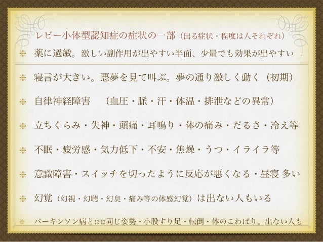 レビー小体型認知症 本人になって初めて分かったこと At 認知症ラボ主催レビーフォーラム2015 私の脳で起こったこと レビー小体型認