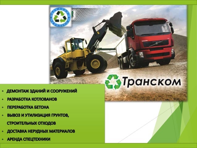 Авто транском ооо