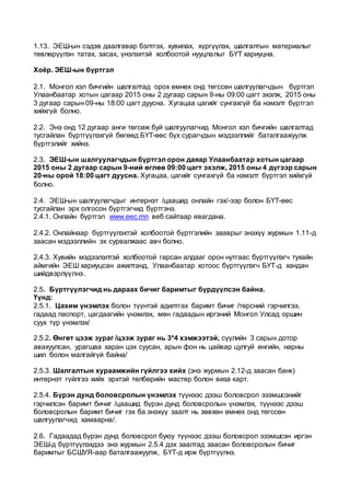 2015 оны эеш | PDF