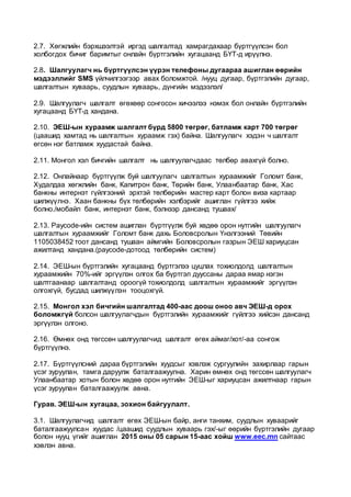 2015 оны эеш | PDF