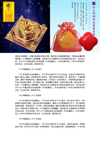 15年属虎人的运势白龙王许大师精准解析