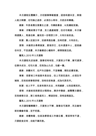 15年属马每月运程及化解白龙王许大师精准解析