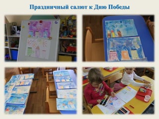 Праздничный салют к Дню Победы
 