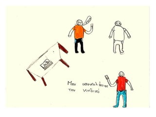 Ηλεκτρονικος εκφοβισμος 2015