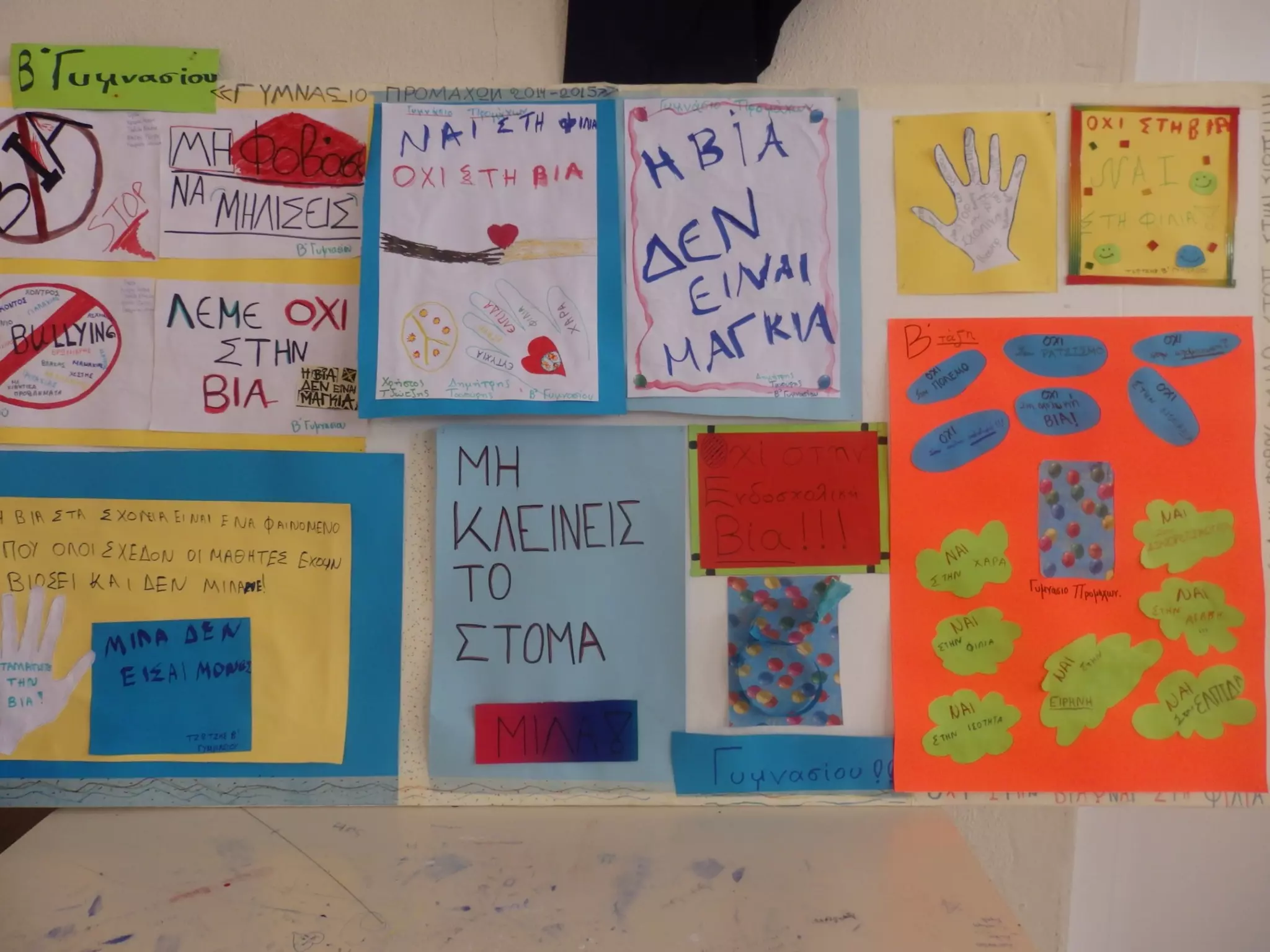 εκδηλωση για την ενδοσχολικη βια 2015