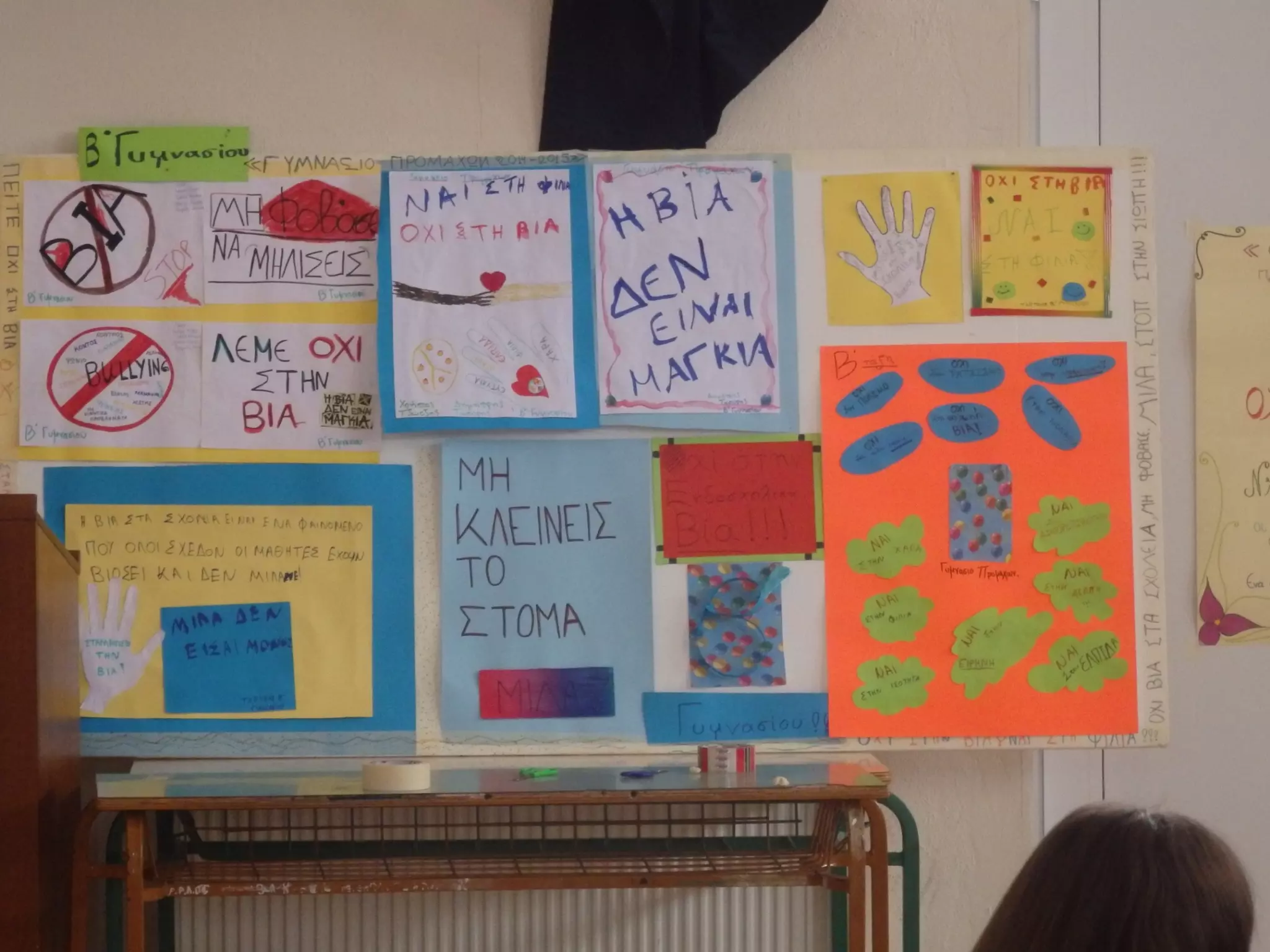 εκδηλωση για την ενδοσχολικη βια 2015