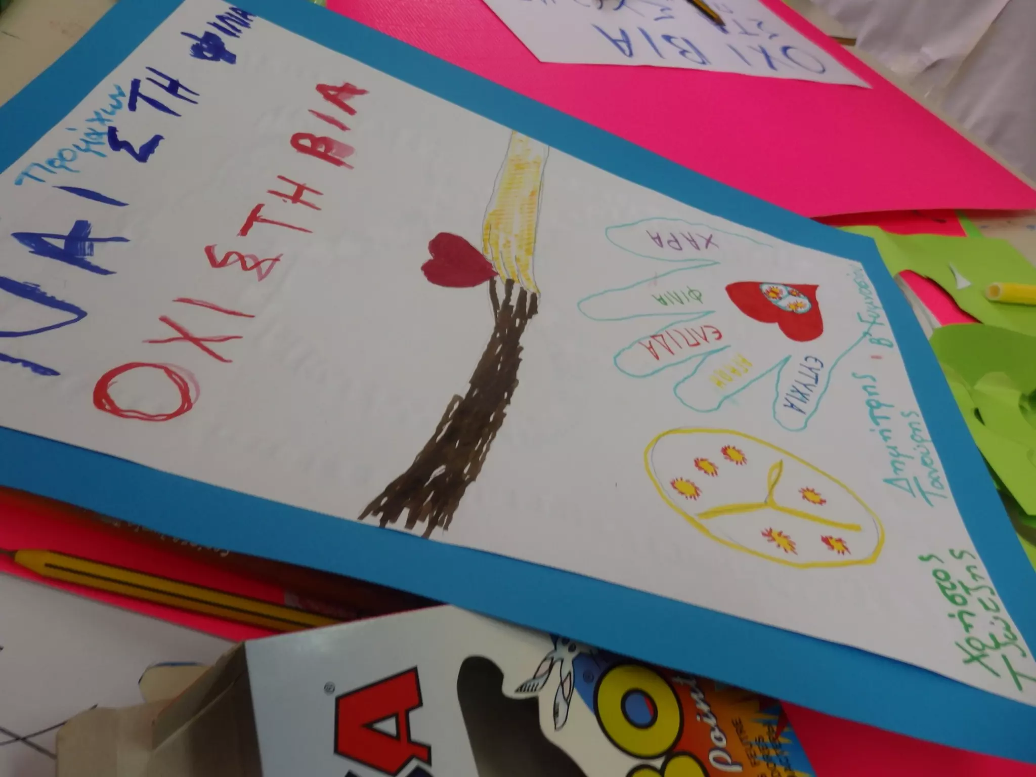 εκδηλωση για την ενδοσχολικη βια 2015