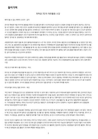 들어가며
좌파곰 3인의 대표활동 소감
헤어나올 수 없는 매력의 소유자 – 곰자
2013년 해방촌 마을 아카이빙 활동을 하면서 빈고를 알게 됐다. 빈고에 관심은 있었으나 조합원 교육을 한 번 들어도 뭘 하는 곳인지는
알 수가 없었다. 그래도 어떤 곳인지 궁금해 2014년에 빈고활동에 참여하고 싶다고 얘기했는데 덜컥 대표를 맡게 됐다. 빈고 총회를 앞두
고 빈고 운영에 대한 설명을 열 번을 들어도 도대체 빈고 구조가 어떤지 파악이 안 됐다. 두 달 동안 한 10번 정도 들으니 간신히 알게 됐
고 1년 동안 활동하니 이제야 조금 빈고 구조와 활동이 파악됐다. 이 의미는 빈고는 그만큼 운영자가 단독으로 일을 진행하는 구조가 아
니라 조합원과 공동체 활동가 모두가 합의하에 하나씩 일을 해나가는 구조라는 것을 의미한다. 그래서 그 안에서 나는 우리가 상투적으로
말하던 ‘반자본’과 ‘공동체정신’에 대해 배우게 됐다.
조합원모임에 사람이 없을 때, 일이 몰려들 때 힘들다고 느낀 적도 있었다. 하지만 언제나 즐겁게 빈고운영활동을 할 수 있었던 것은 좌인,
오디, 파스 등 공동대표와 상임 활동가가 내 부족한 면을 채워주고 이해해줬으며 공동체 활동가들이 적극적으로 의견을 개진하며 빈고활
동을 함께 해줬기 때문이다. 다른 활동을 할 때 나는 항상 내 부족한 면에 초점을 맞추며 괴로워했는데 빈고활동에서는 내가 잘할 수 있는
면에 초점을 맞춰 일할 수 있었다. 하지만 아직 잘하는 것이 별로 없는데 대표에 이어 올해는 덜컥 상임 활동가를 맡게 됐다. 부담이 크지
만, 같이 잘 해내 갈 수 있으리라 생각한다.
어설프게 시작했던 재무상담이 아직 많이 부족하지만, 올해는 재무상담을 확대해 상임 활동가로서 재무설계 워크숍도 진행하고 조합원들
과의 소통에도 좀 더 신경 쓰려 한다. 하지만 이 모든 것은 조합원의 참여로 가능하니 적극 조합원들에게 손을 내밀려고 한다. 함께 해주
시길.
자칭 빈고 대표 페이스를 주장하는 - 파스
2013년 초 빈마을에 처음 왔을 때 낯설고도 신기한 경험이었는데 내가 여기서 빈고 대표까지 할 거라고는 생각하지 못했었다. 내가 하고
싶은 것도 있었고 큰 기대를 한 것 같지는 않으나 나한테 바라던 역할도 있었던 것 같은데 개인적인 사정상 두 군데서 활동하게 되었고 한
군데도 제대로 활동하지 못했던 것 같아 좀 아쉽다. 그래도 빈고에 대해서 그리고 공동체는 어떠해야 하는가에 대해서 좀 더 생각하고 공
부할 수 있었던 시간이고 내가 앞으로 살아 자양분이 될 수 있는 시간이었다. 나보다 좋은 새로운 대표가 오게 되니 빈고가 좀 더 발전해
갈 수 있었으면 좋겠다. 오디의 등쌀을 견뎌내고 곰자의 푼수 질을 받아준 나 자신에게 격려를 보낸다.
어디로 튈지 모르는 말썽 꾸러미 - 좌인
'여긴 뭐지?' 경계심을 갖고 빈고 운영회의에 기웃거린 지 3년이 됐다. 자본주의 논리가 머릿속에 알알이 들어박힌 데다, 돈이라곤 관심도
없던 나는 이해되지 않는 용어와 가치판단 기준에 어리둥절해 하며 1년을 보냈다. 회의 때마다 머리가 하얘졌던 것 말고는 딱히 기억나는
게 없다. 내가 할 수 있는 거라곤 매월 신협에 쏟아 붓던 적금을 빈고로 옮기는 것뿐이었다. 빈고가 망하면 4년간 모은 내 돈도 날아간다는
생각을 하니 가만히 있을 수가 없었다. 내 돈은 안전한가. 허투루 쓰는 건 아닌가. 상임 활동가는 뭘 숨기려고 말할 때마다 뜸을 들이
나. '우주살림'을 지향하는 포부는 헛소리인가 실체 있는 행동인가. 뭔 회의를 4시간이나 진행하나. 의심하고 불평하다 보니 얼떨결에
2015년 대표조합원까지 맡게 됐다.
내가 한 일은 회의 시간을 줄인 것밖에는 없다.(이것도 좋은 것만은 아니더라) 첫 포부와 달리, 하지 못한(않은) 일들이 너무 많다. 10만 원
도 채 안 되는 돈을 받으며 일해 온 상임 활동가들, 빈고를 믿고 출자한 조합원들, 지혜롭게 이용하고 신뢰를 지키는 이용자들, 모두가 고
마웠다. 지구분담금, 공동체기금, 대출이란 용어를 '이용'으로 변경하는 등 빈고 곳곳에 녹아있는 운영 원칙들이 자랑스러웠다.
빈고의 자산은 서울에서 4인 가족 전셋집 구하기도 어려운 규모다. 그래도 공유지 10곳이(누적-약 25곳) 만들어지는 데 힘을 보탰고, 수
많은 관계망이 형성됐다. 빈고 그리고 빈고와 같은 은행들이 전국으로 퍼져나가면 어떤 가능성이 펼쳐질까? 가난한 이들이 서로 연대하
여 넉넉하고 풍요로운 삶의 터전들을 크게 만들어나갈 수 있도록, 빈고 활동에 긴밀하게 간섭하는 조합원들이 많아지면 좋겠다. 특히 같
이 해 준 대표들과 상임 활동가 오디에게 특별한 애정을 전한다.
4
 