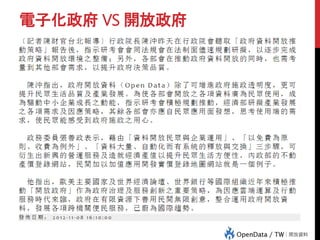 電子化政府 VS 開放政府
 