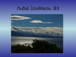 Λυδιά Ξανθάκου, Β3
 