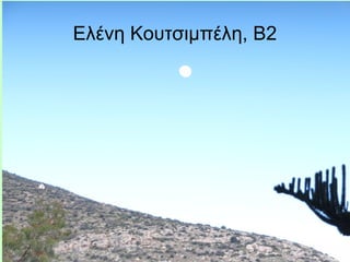 Ελένη Κουτσιμπέλη, Β2
 