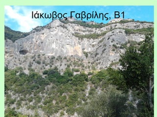 Ιάκωβος Γαβρίλης, Β1
 