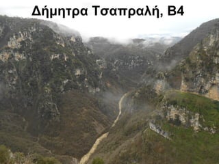 Δήμητρα Τσαπραλή, Β4
 