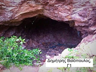 Δημήτρης Βαϊόπουλος,
Γ1
 