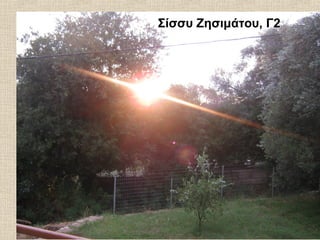 Σίσσυ Ζησιμάτου, Γ2
 