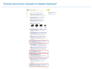 Сколько доступных позиций на первой странице?
 