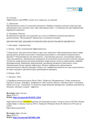 Мониторинг Социальных Сетей. Фармацевтика. Март 2015 Года | PDF