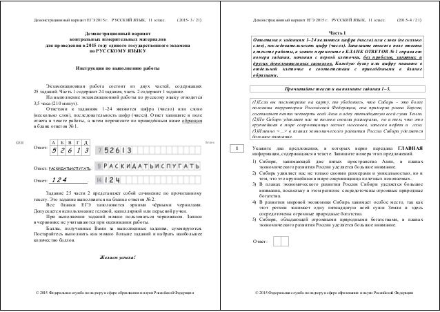 Егэ По Русскому Языку 2015 Скачать Демонстрационный Вариант Егэ По Русскому Языку 2015 Скачать Демонстрационный Вариант