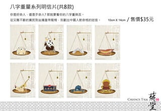 10cm X 14cm / 售價$35元
 